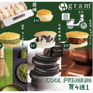 Cool premium 各款口味 （買四送一）