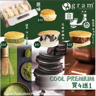 Cool premium 各款口味 （買四送一）