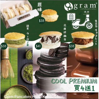 Cool premium 各款口味 （買四送一）
