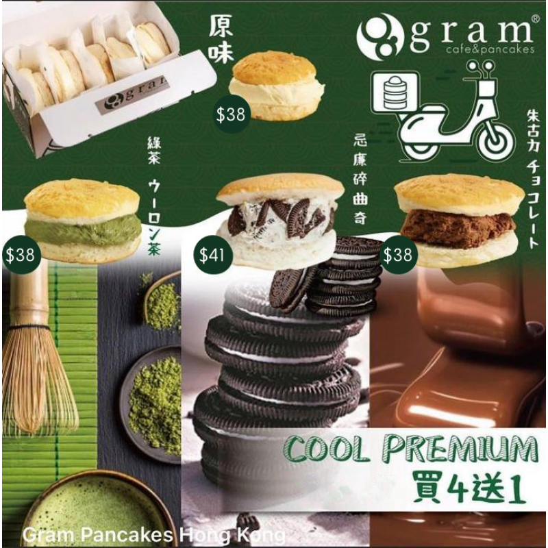 Cool premium 各款口味 （買四送一）